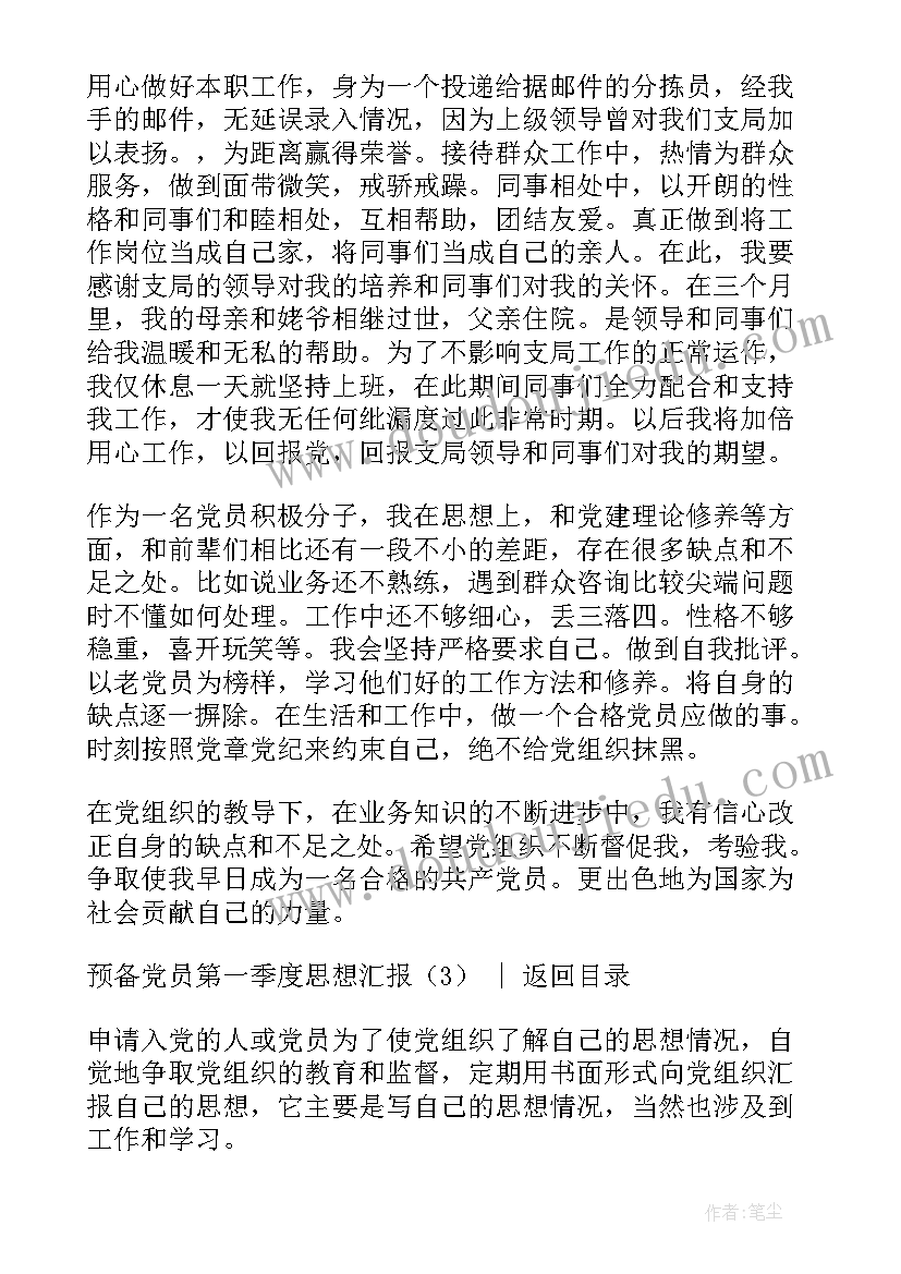 2023年党员干部第二季度思想汇报 预备党员第二季度思想汇报(通用6篇)