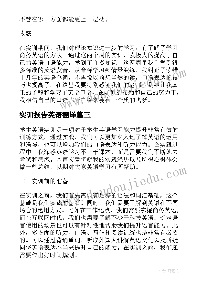 最新实训报告英语翻译(精选5篇)