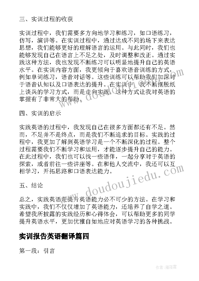 最新实训报告英语翻译(精选5篇)