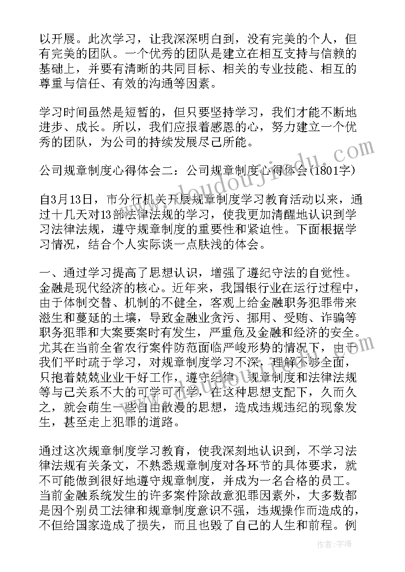 最新公司管理制度心得体会(通用5篇)