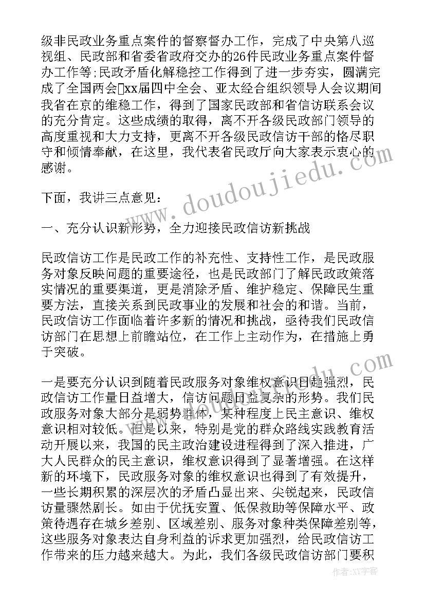 政务信息工作会议方案 政务信息工作会议讲话(精选5篇)