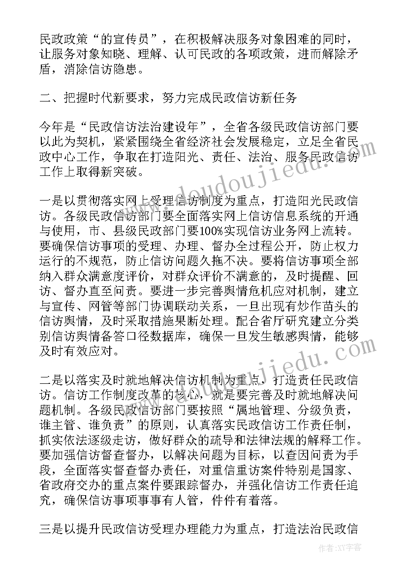 政务信息工作会议方案 政务信息工作会议讲话(精选5篇)