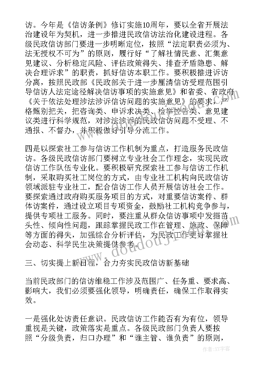 政务信息工作会议方案 政务信息工作会议讲话(精选5篇)