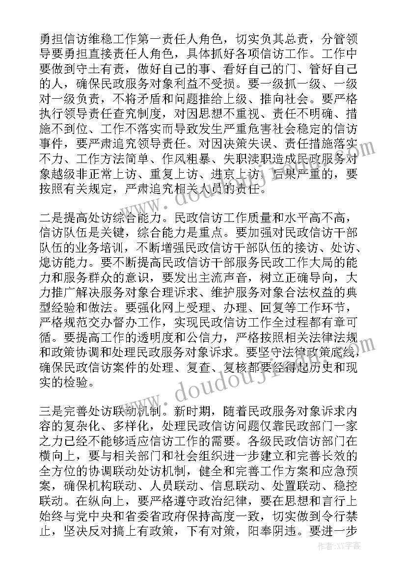 政务信息工作会议方案 政务信息工作会议讲话(精选5篇)