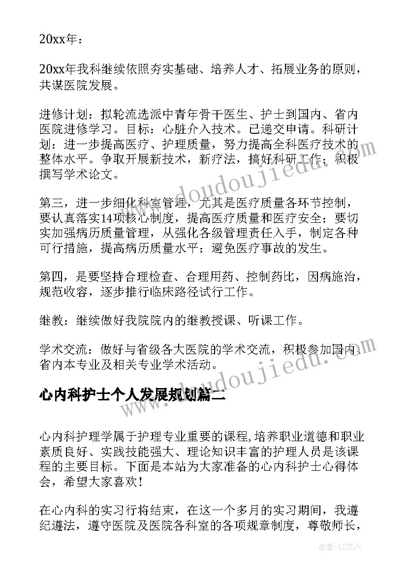 2023年心内科护士个人发展规划 心内科护士个人总结(模板5篇)