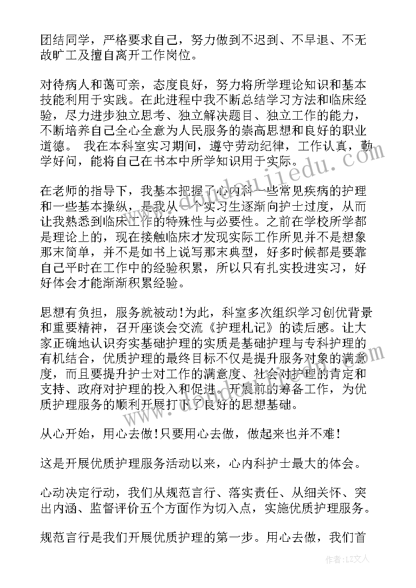 2023年心内科护士个人发展规划 心内科护士个人总结(模板5篇)