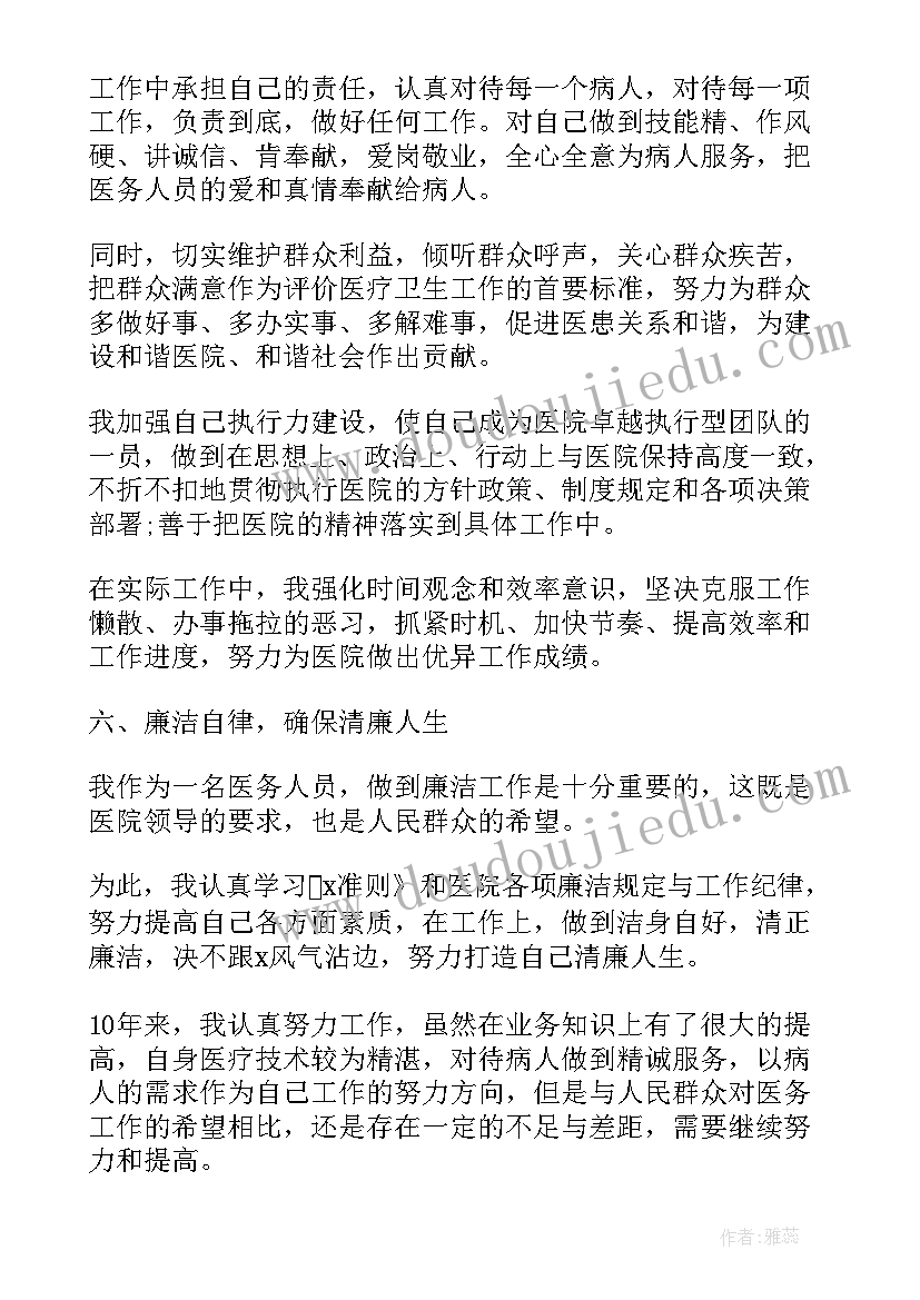 口腔科的述职报告(实用10篇)