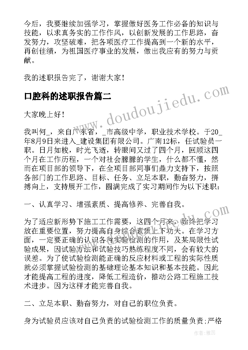 口腔科的述职报告(实用10篇)