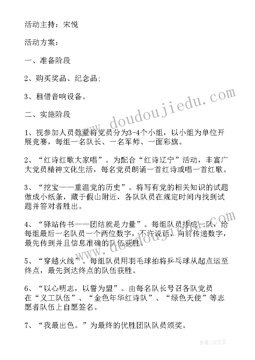 七一建党银行活动方案(模板5篇)