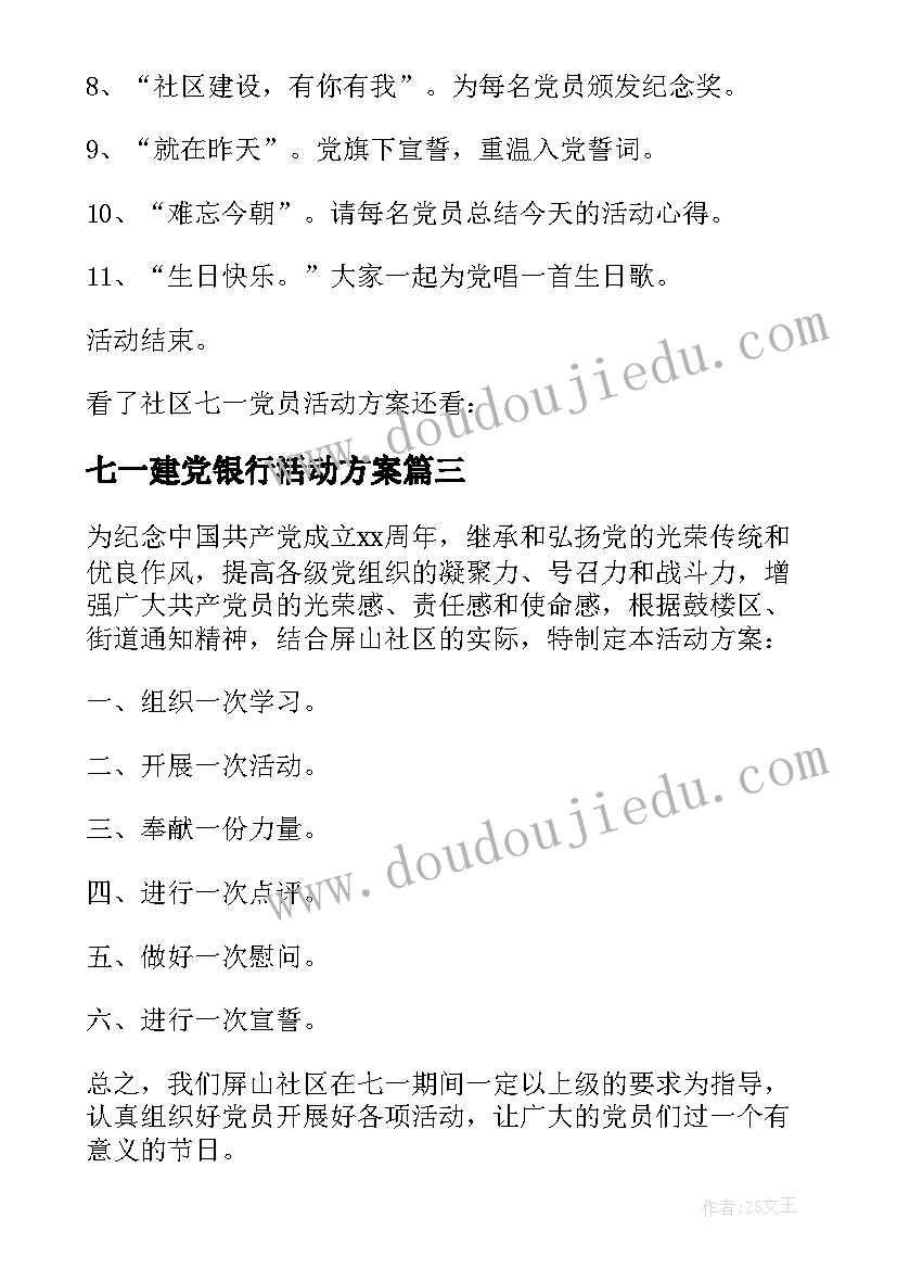 七一建党银行活动方案(模板5篇)