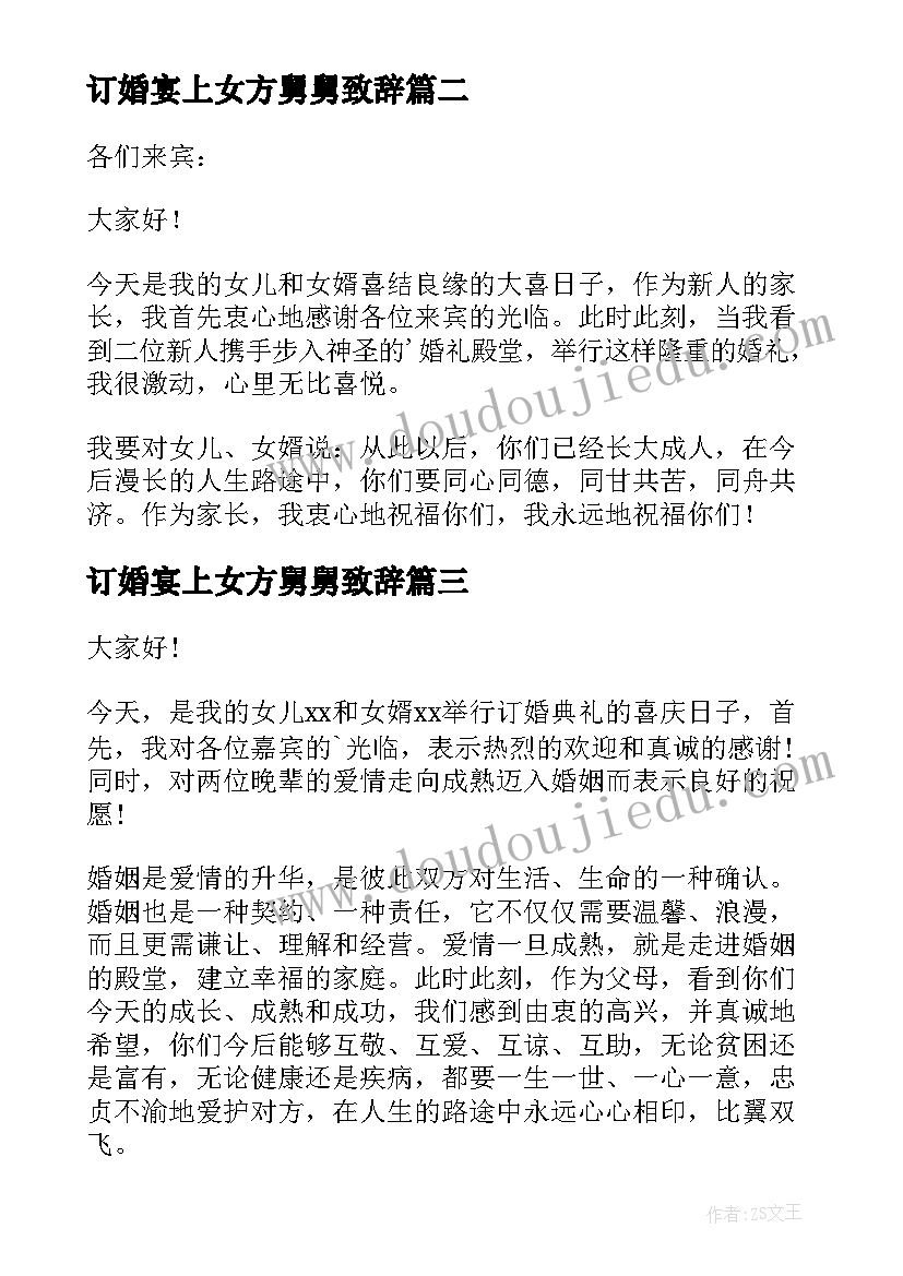 订婚宴上女方舅舅致辞(大全10篇)