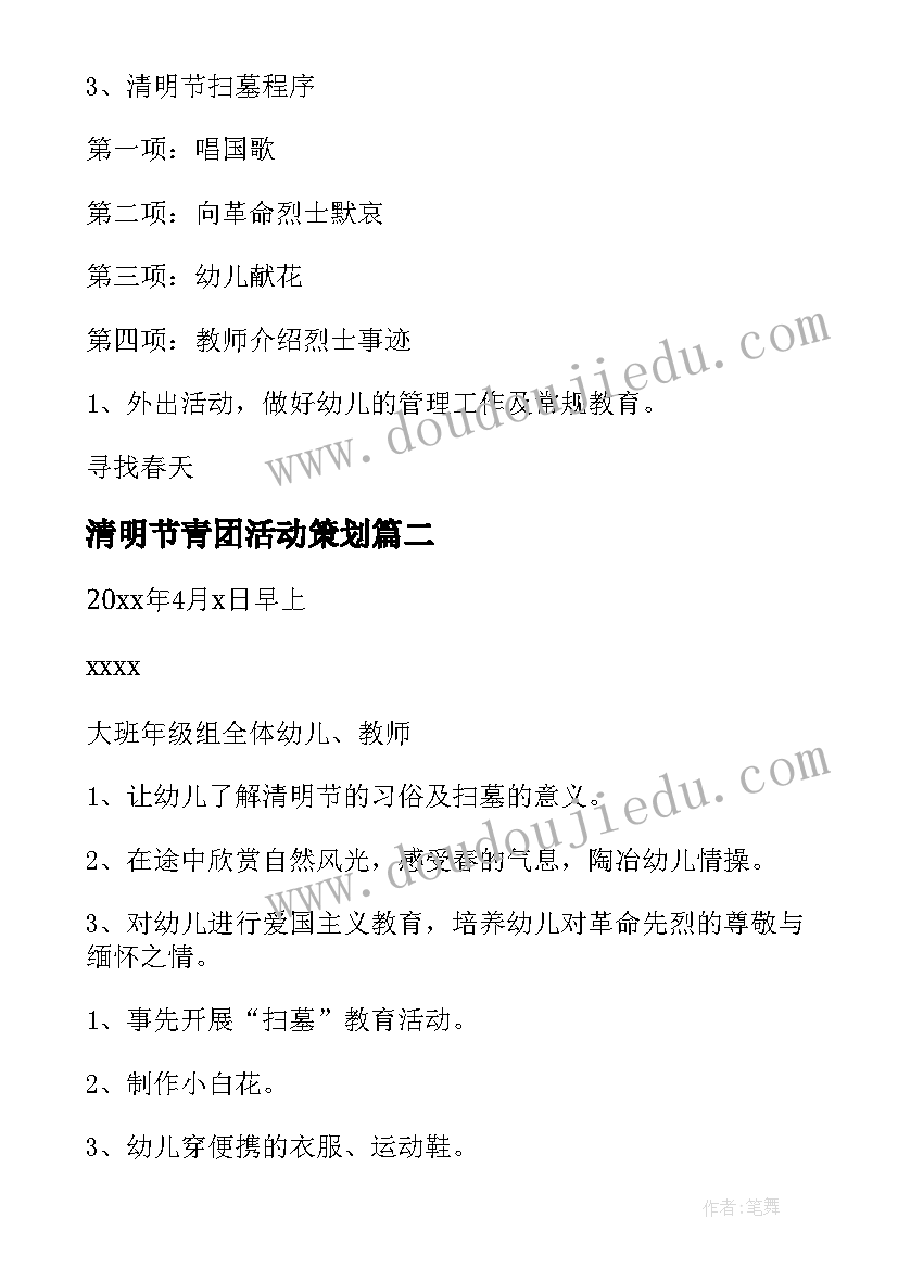 最新清明节青团活动策划(通用5篇)