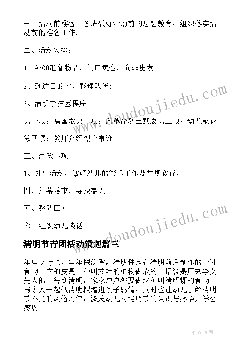 最新清明节青团活动策划(通用5篇)