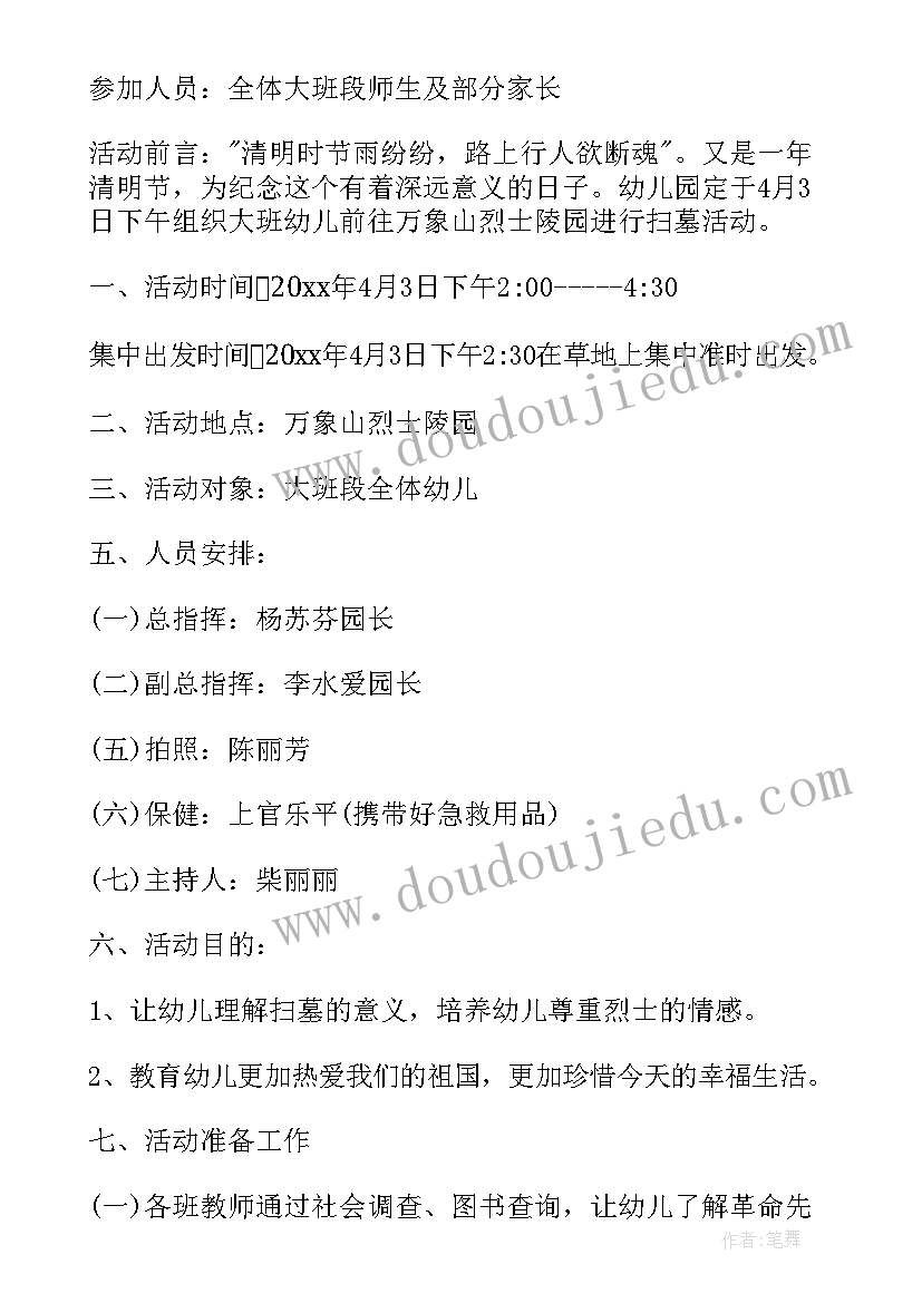 最新清明节青团活动策划(通用5篇)