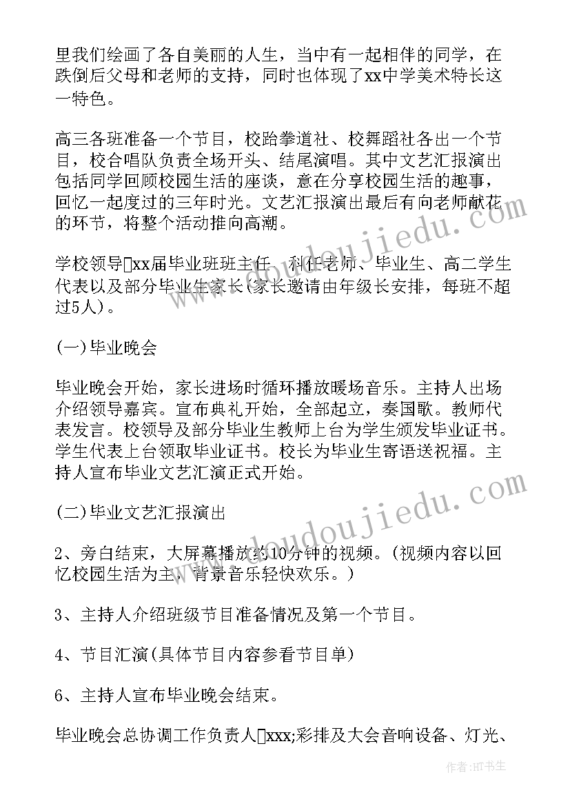 2023年小学毕业晚会创意方案策划(模板5篇)