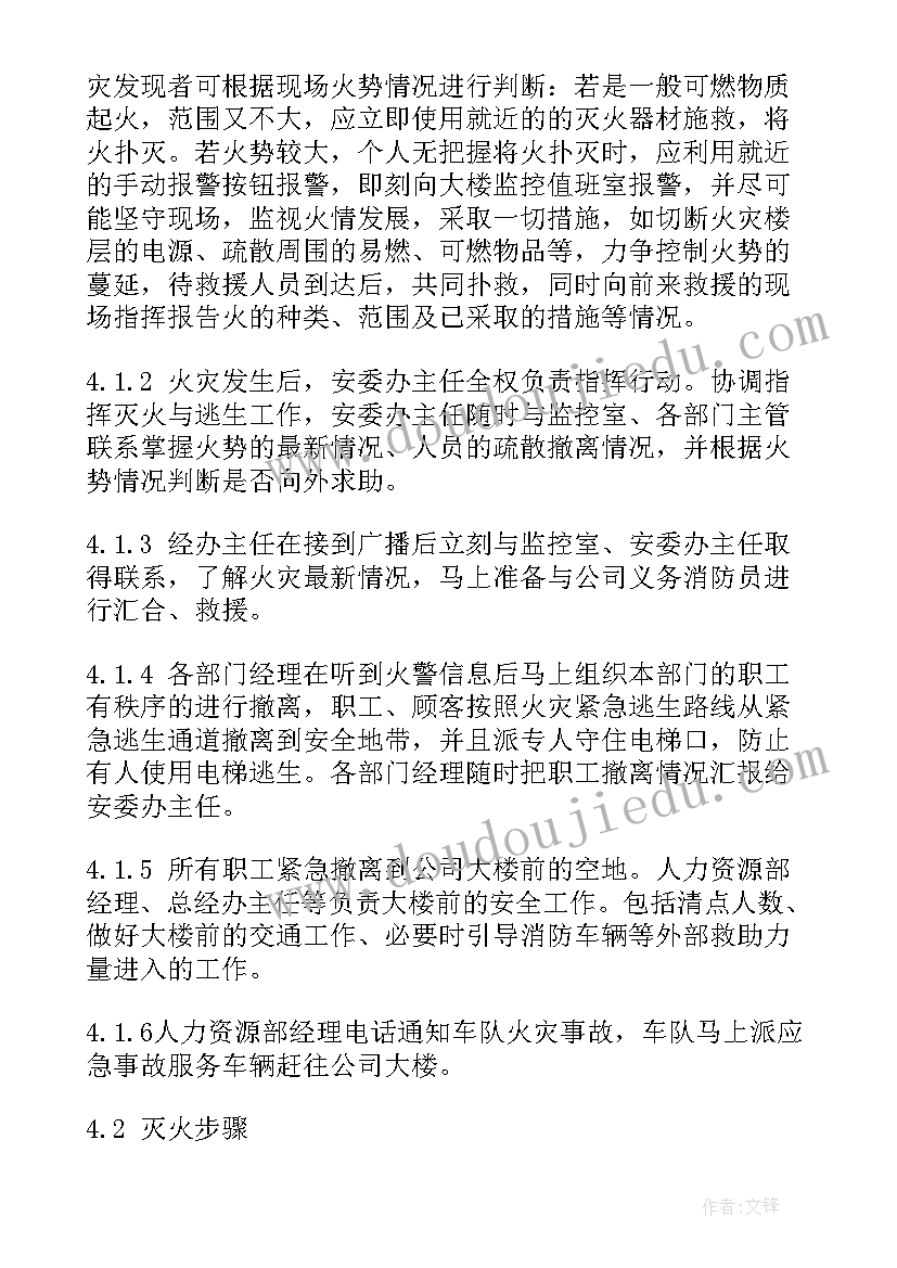 最新食堂消防应急预案方案(通用6篇)