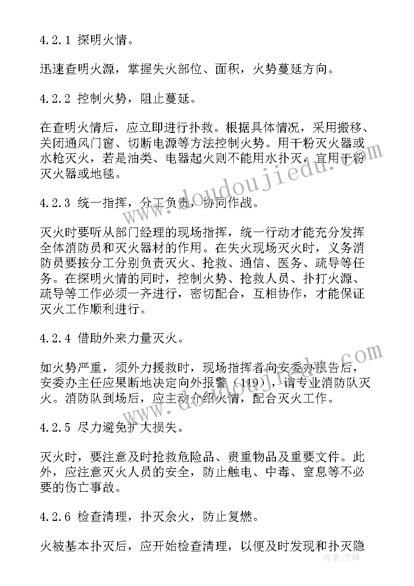 最新食堂消防应急预案方案(通用6篇)