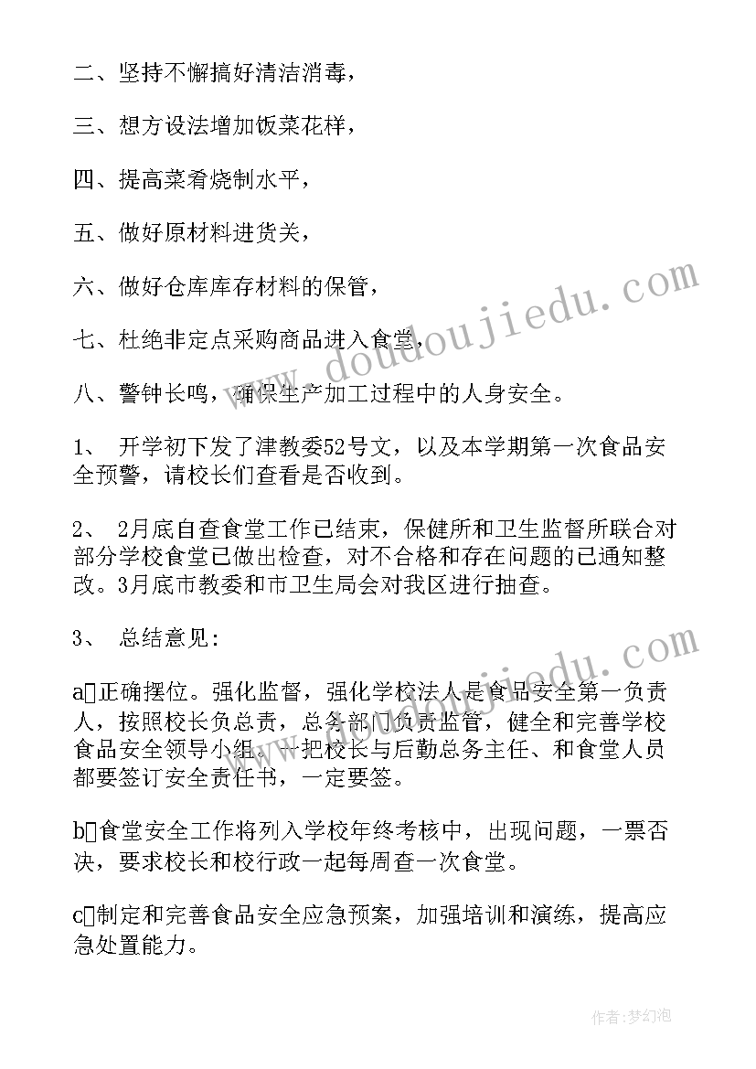 禁毒工作会议记录 安全生产工作会议记录(汇总7篇)