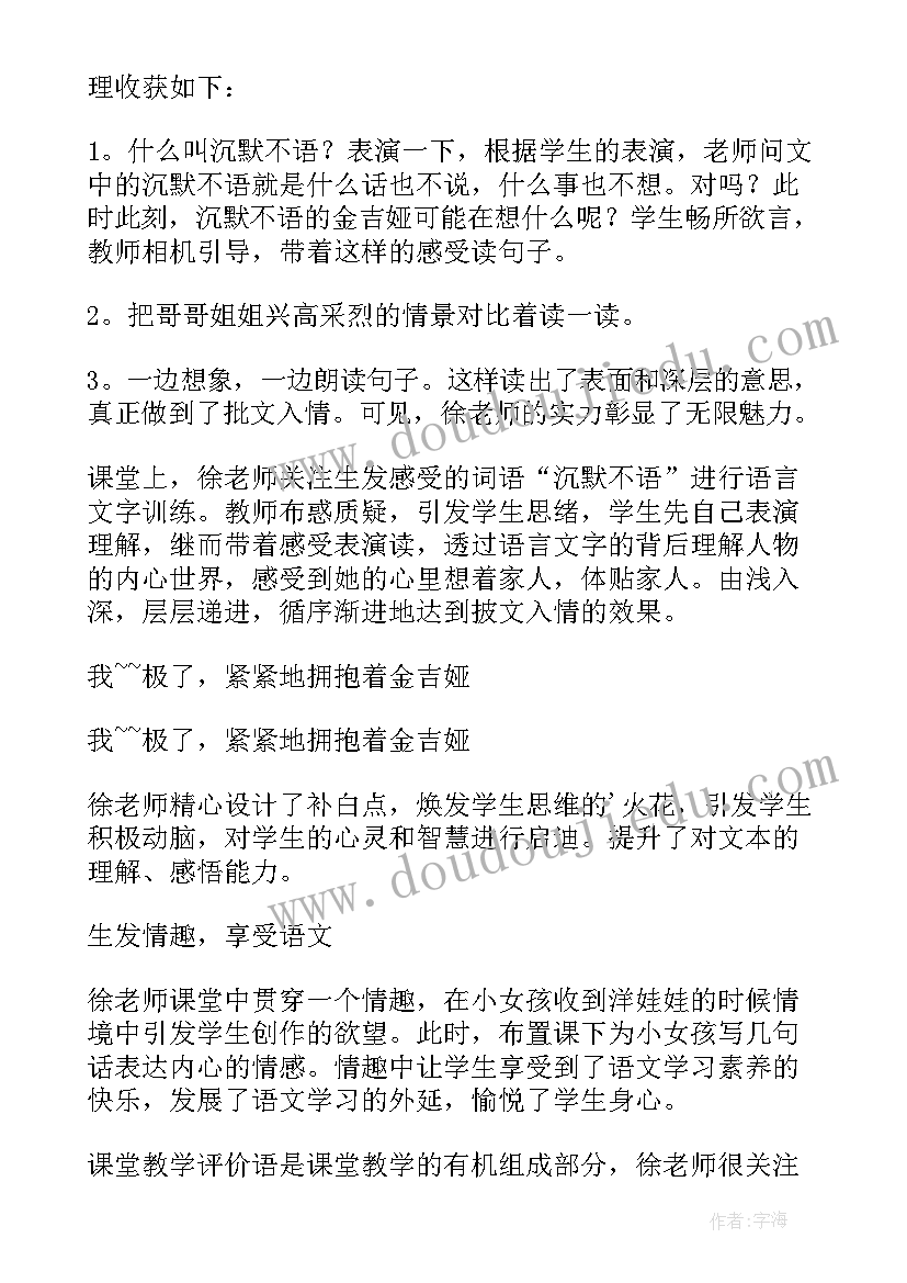 最新新教材高中语文培训心得 小学语文教师暑假培训心得体会(大全8篇)