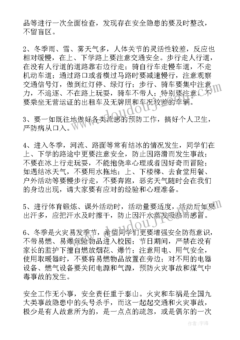 中班国旗下讲话演讲稿安全知识 幼儿园交通安全国旗下经典讲话稿(大全5篇)