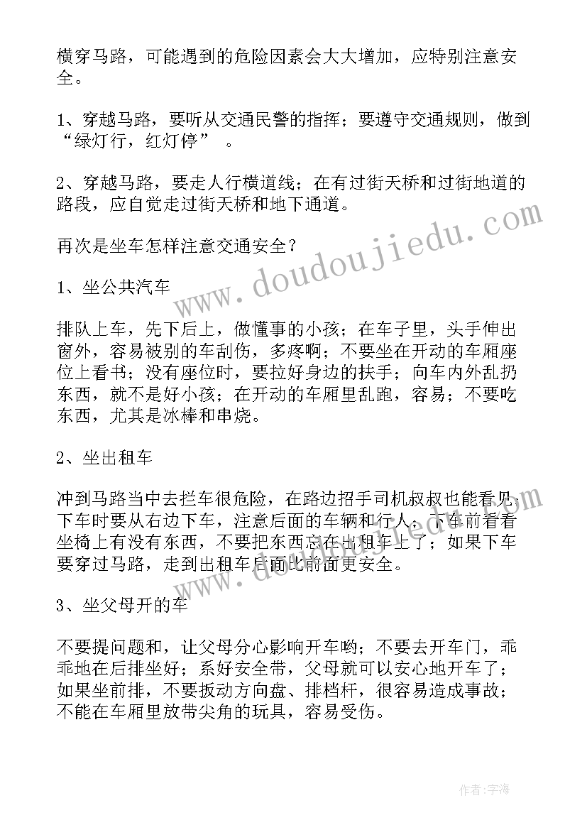 中班国旗下讲话演讲稿安全知识 幼儿园交通安全国旗下经典讲话稿(大全5篇)