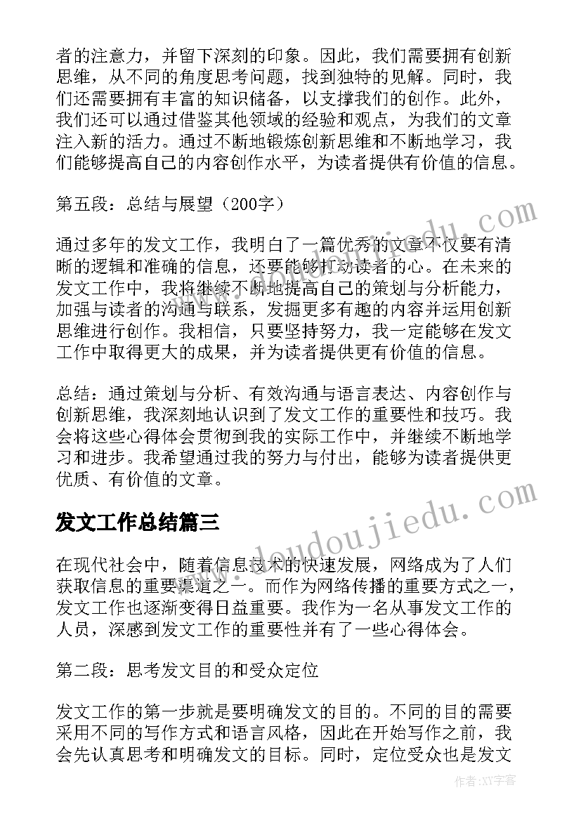 2023年发文工作总结(精选5篇)