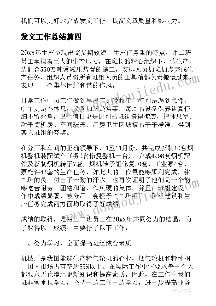 2023年发文工作总结(精选5篇)