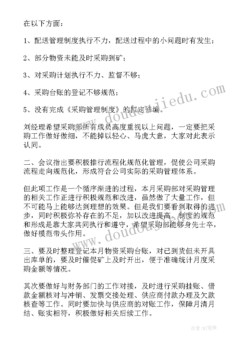 最新采购月度总结及下月计划(实用9篇)