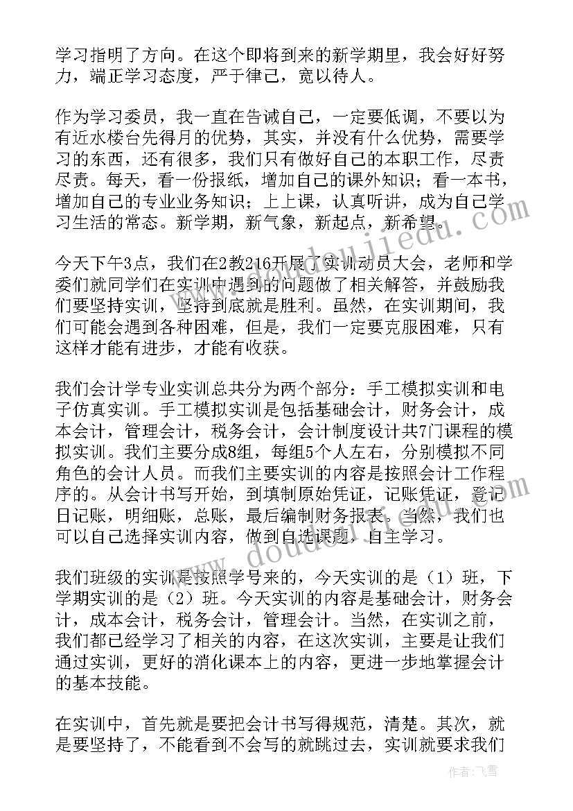 最新大一自动化实训报告心得感悟(优质5篇)