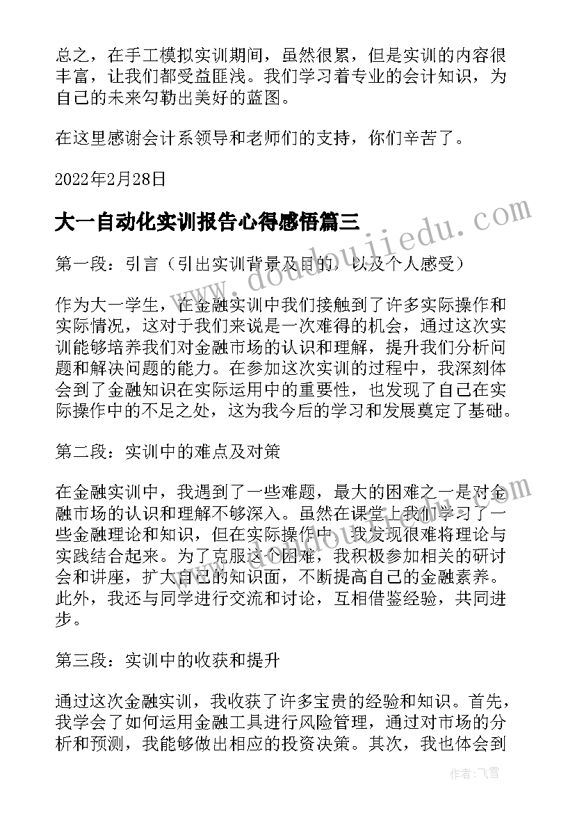 最新大一自动化实训报告心得感悟(优质5篇)