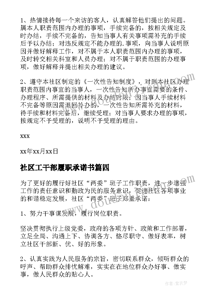 社区工干部履职承诺书(优秀5篇)