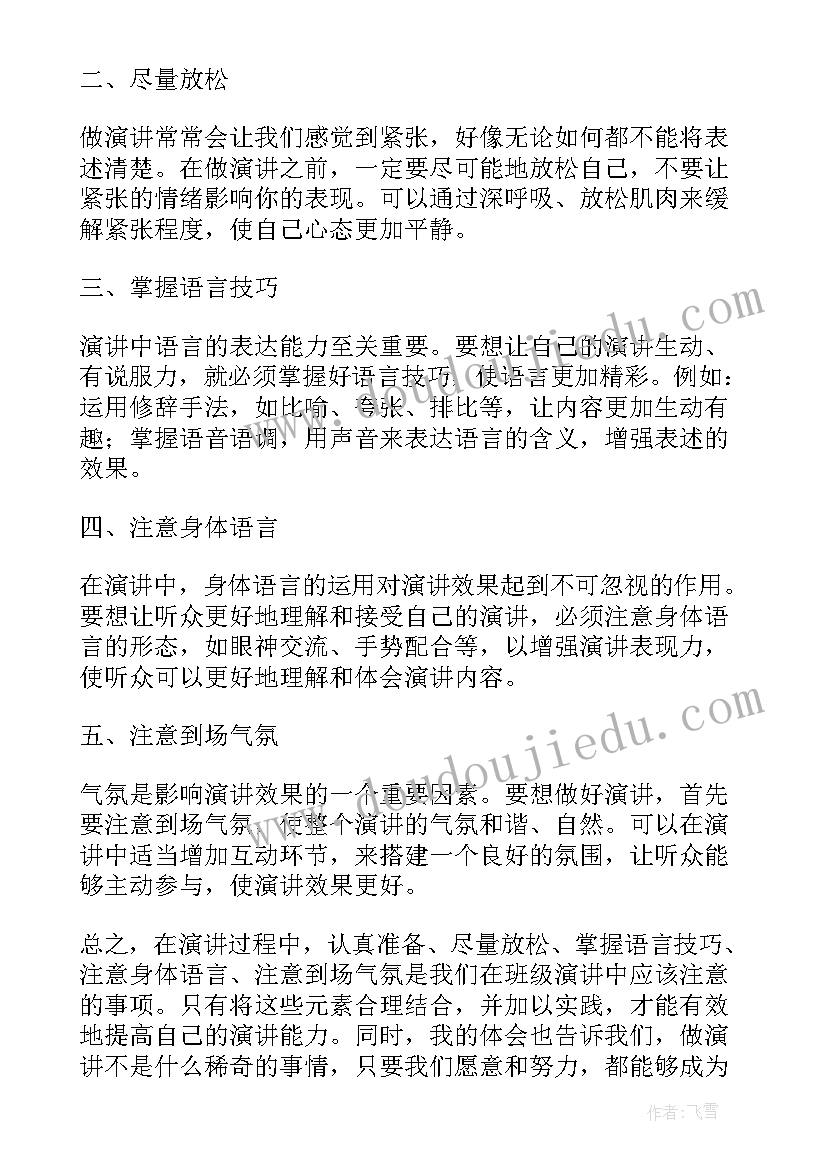 2023年演讲稿我爱我的祖国(通用6篇)