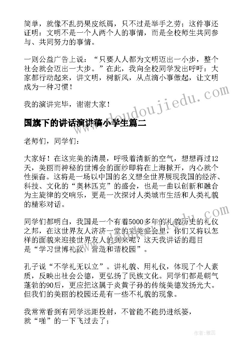 2023年国旗下的讲话演讲稿小学生(实用5篇)