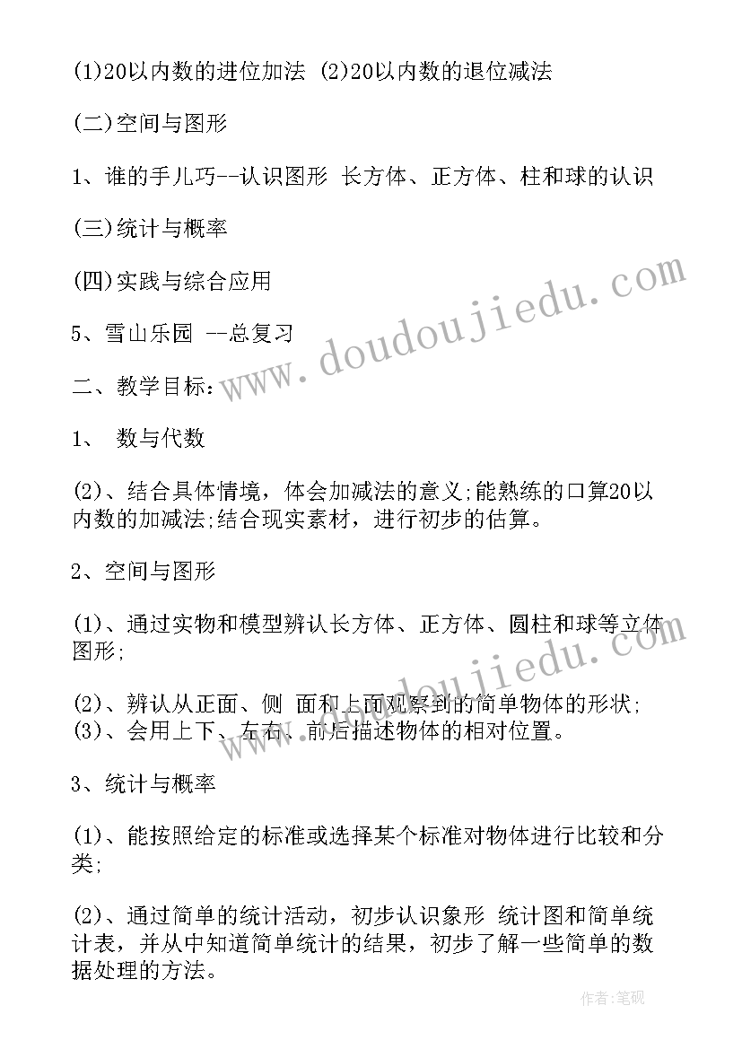 最新小学数学教学设计的程序包括 小学五年级数学教学设计(大全8篇)