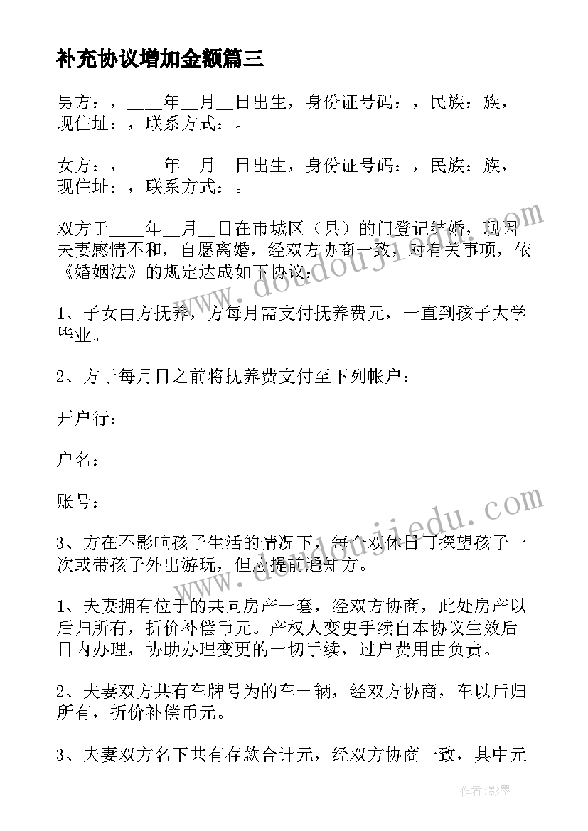 2023年补充协议增加金额(优秀7篇)