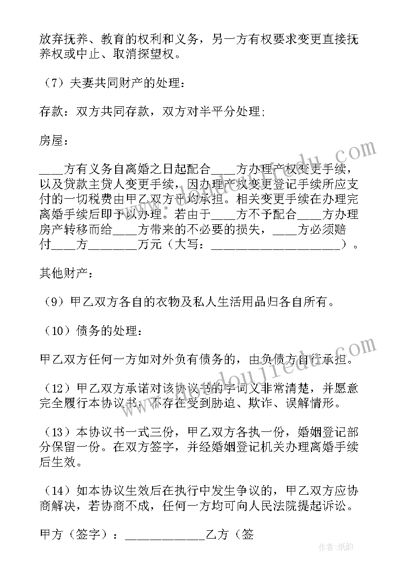 最新离婚冷静协议书 冷静期离婚协议书(汇总5篇)