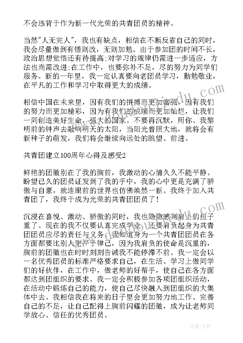 2023年团建感受心得体会(汇总5篇)