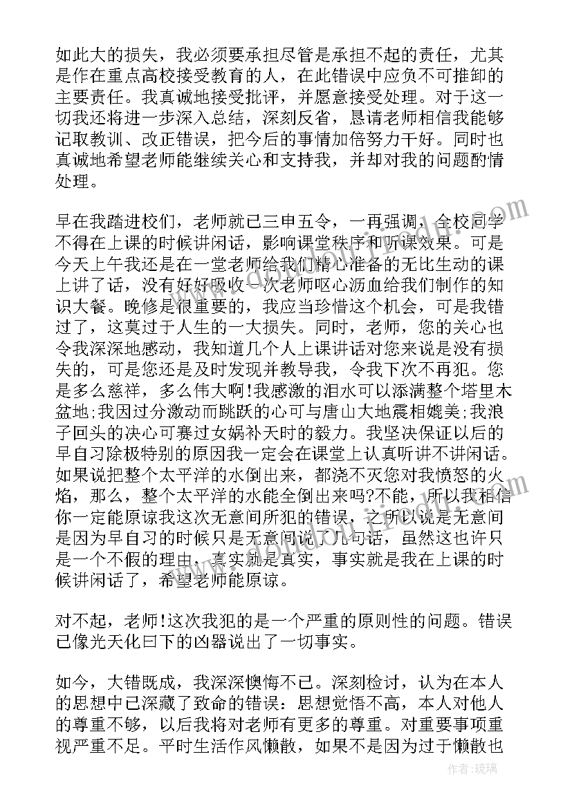 最新大学生不遵守纪律检讨书(实用6篇)