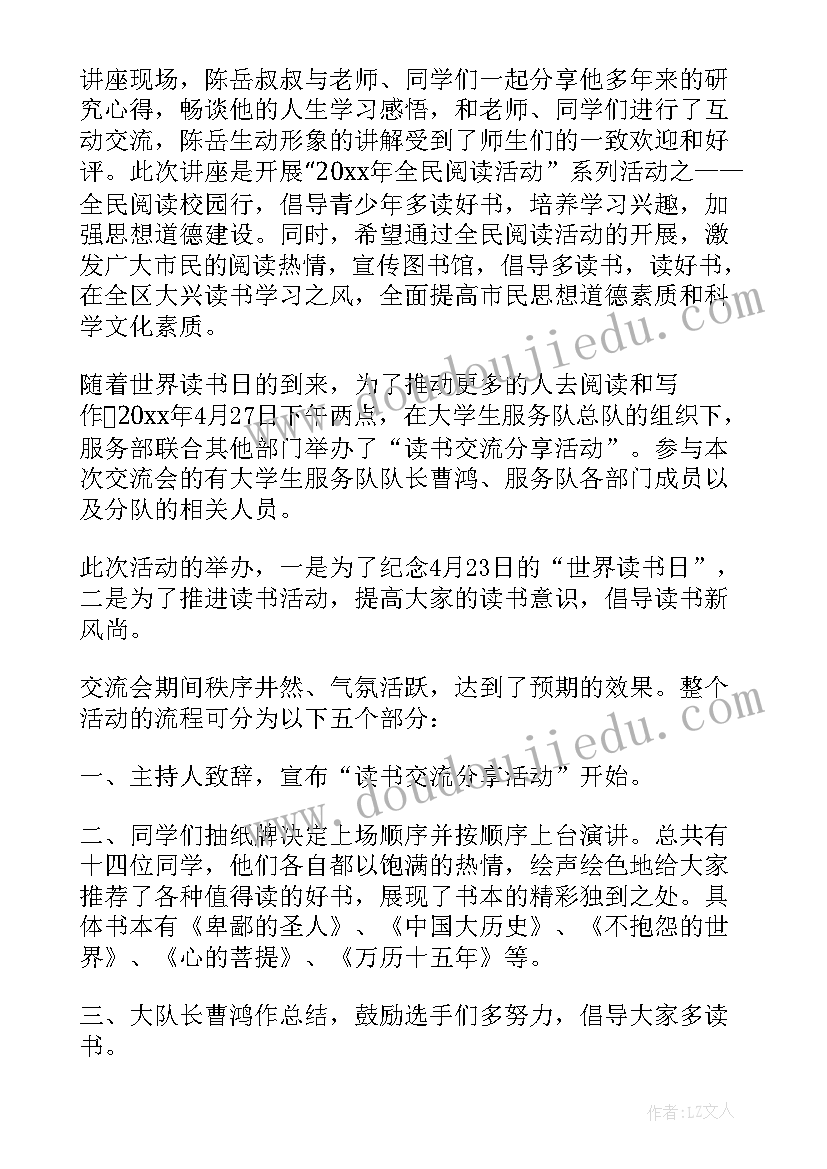 村委会开展读书活动简报内容 农村开展读书活动简报(优质5篇)