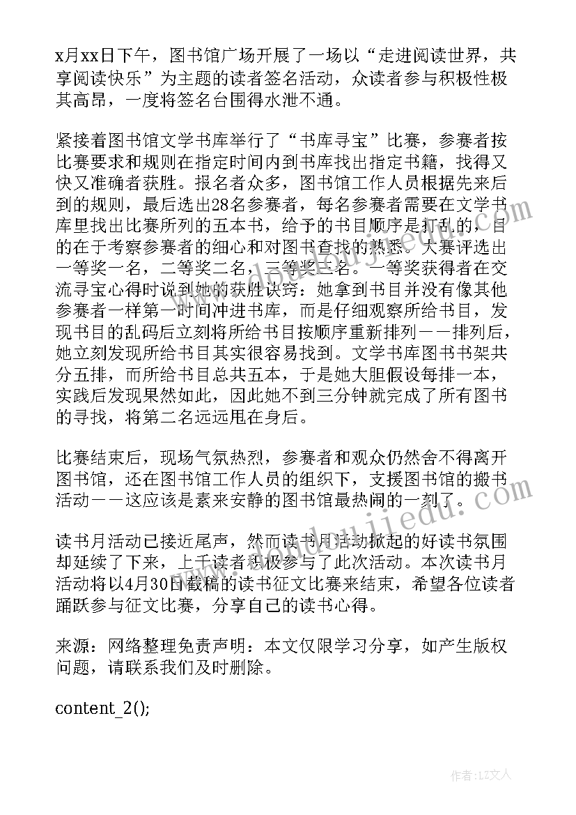 村委会开展读书活动简报内容 农村开展读书活动简报(优质5篇)