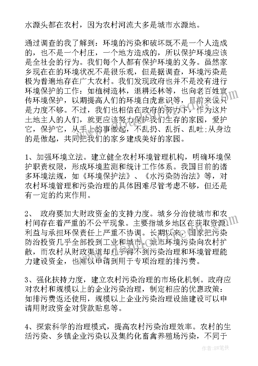 美丽乡村调研报告 美丽乡村人居环境调研报告(优秀5篇)