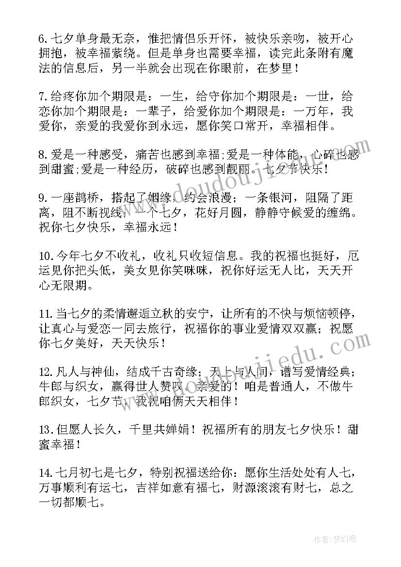 2023年结婚去不了发微信红包祝福语(精选6篇)