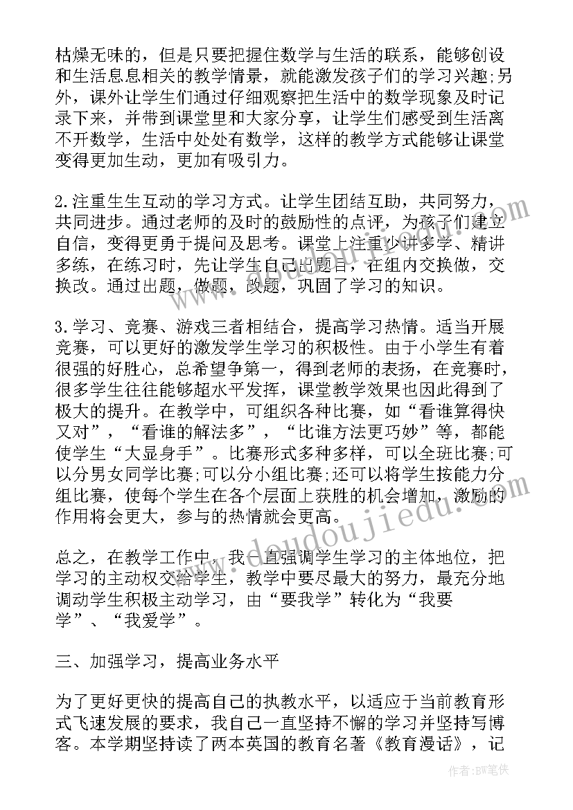 2023年小学数学教师总结报告 小学六年级数学教师学期末的工作总结(模板7篇)