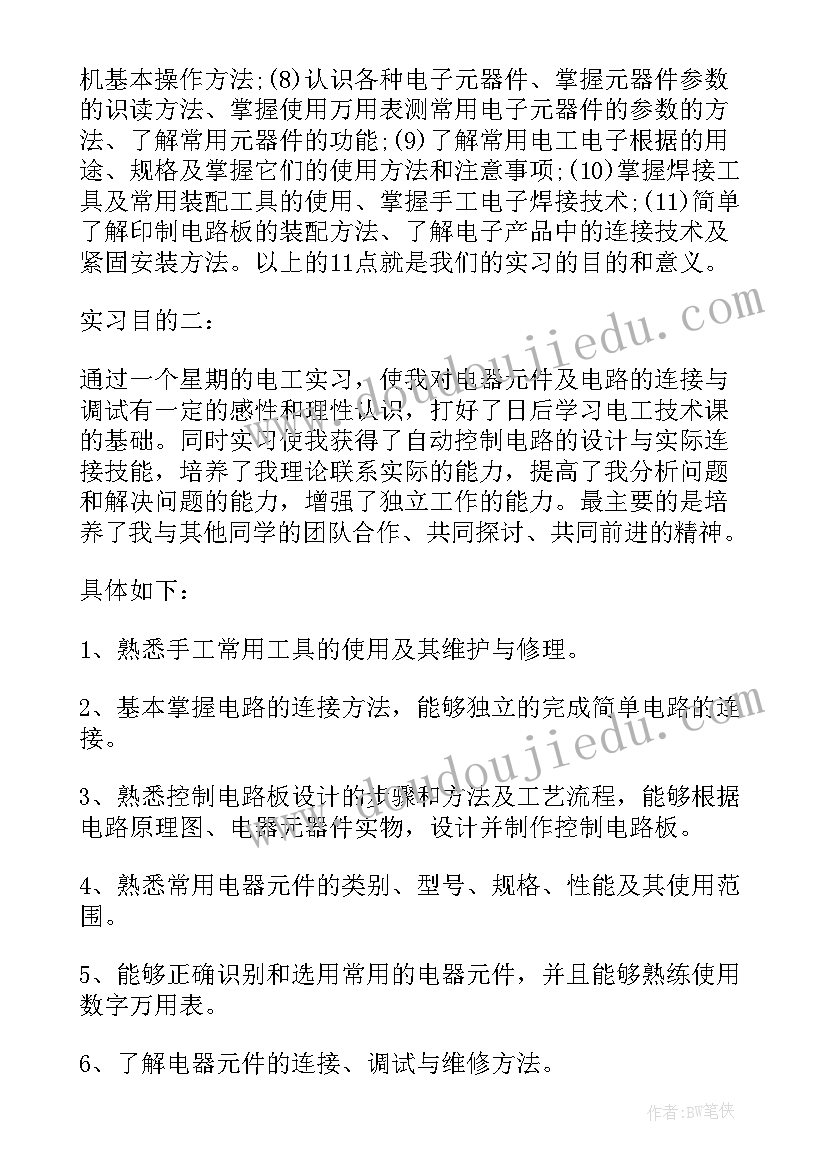 大学生电工实训总结(实用5篇)