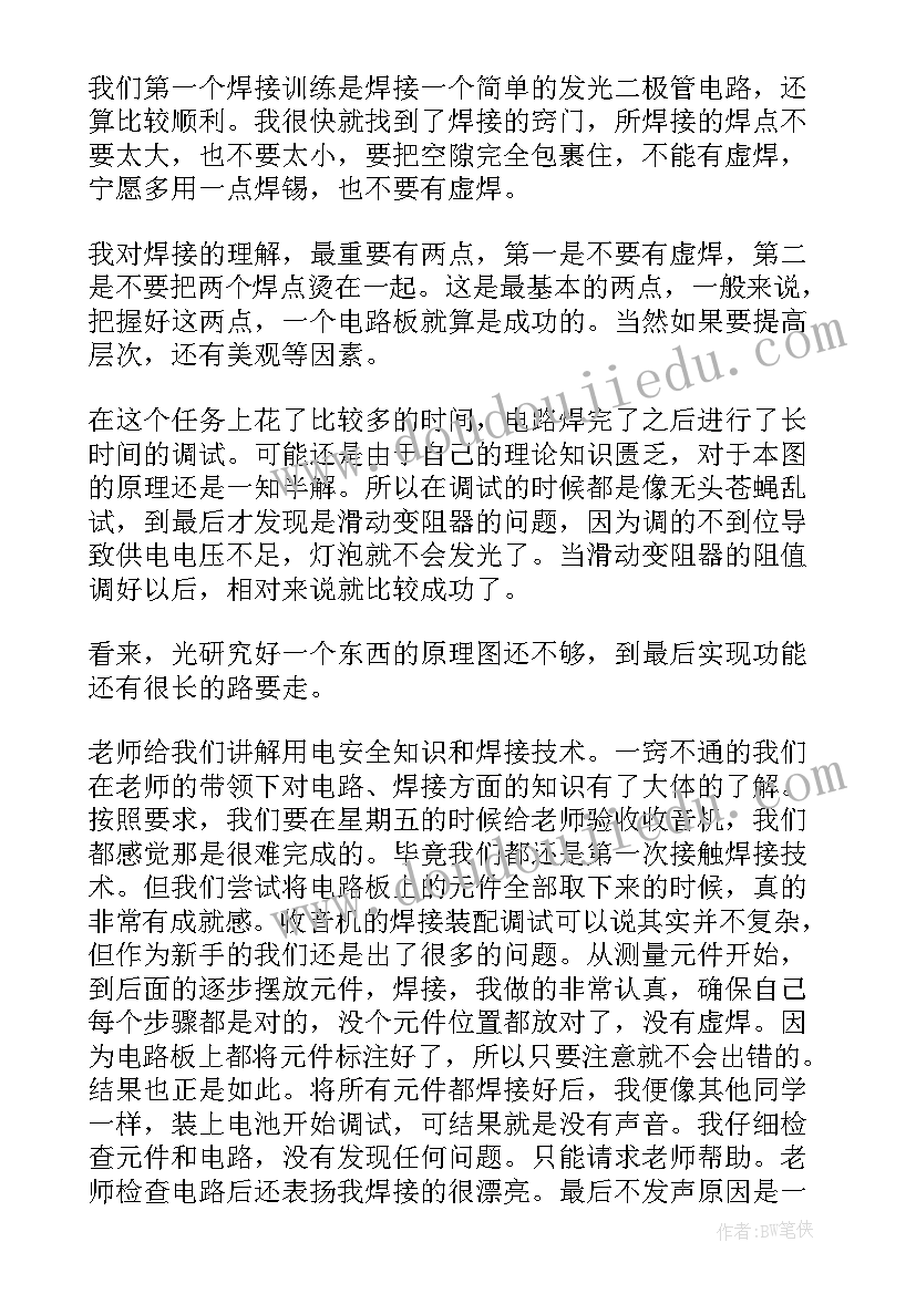 大学生电工实训总结(实用5篇)