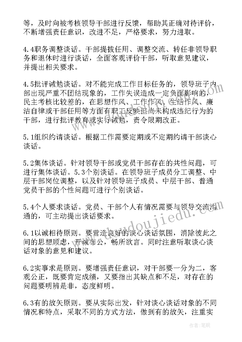 2023年谈心谈话心得体会(优质7篇)