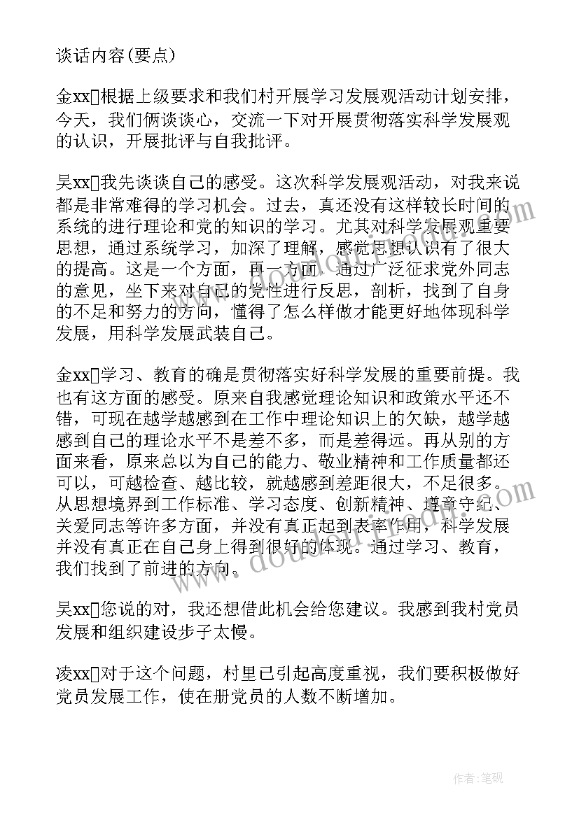 2023年谈心谈话心得体会(优质7篇)