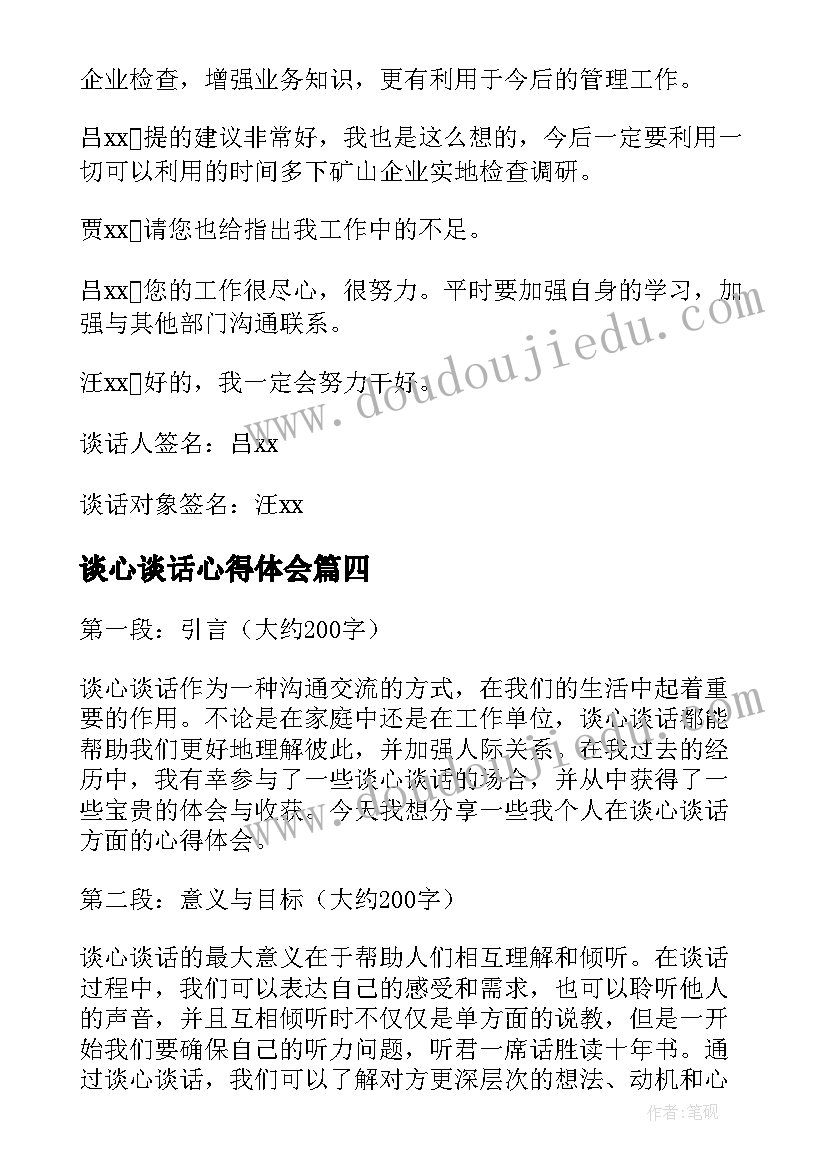 2023年谈心谈话心得体会(优质7篇)