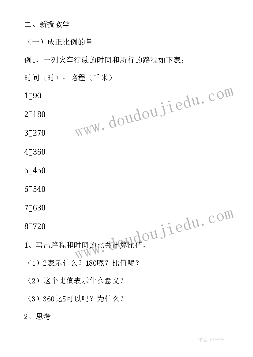 最新比例的意义听课记录及评析 比例的意义教案(汇总6篇)