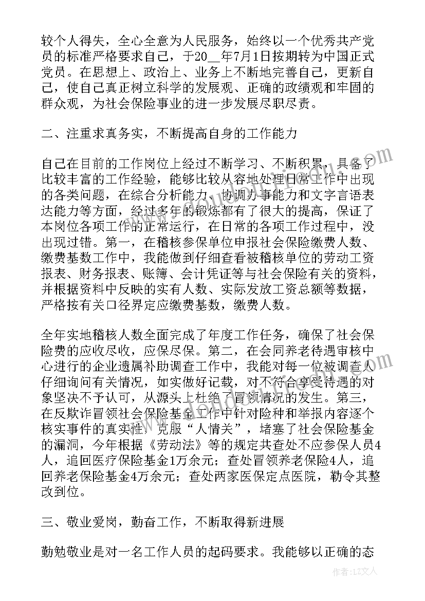 2023年县社保中心主任年度工作总结报告(大全5篇)